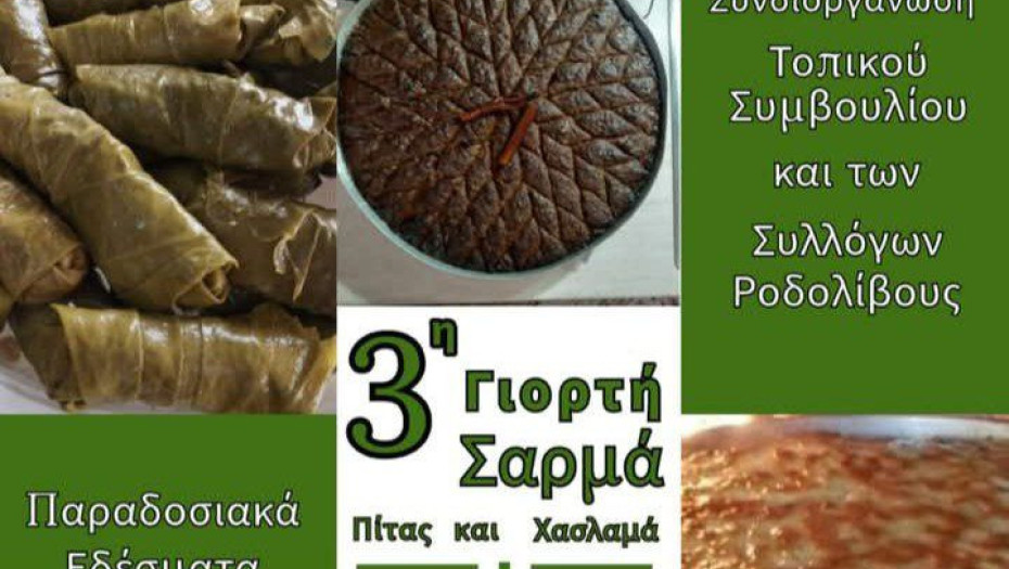 3η Γιορτή Πίτας & Σαρμά το Σάββατο 7 Ιουνίου, στην κεντρική πλατεία του Ροδολίβους