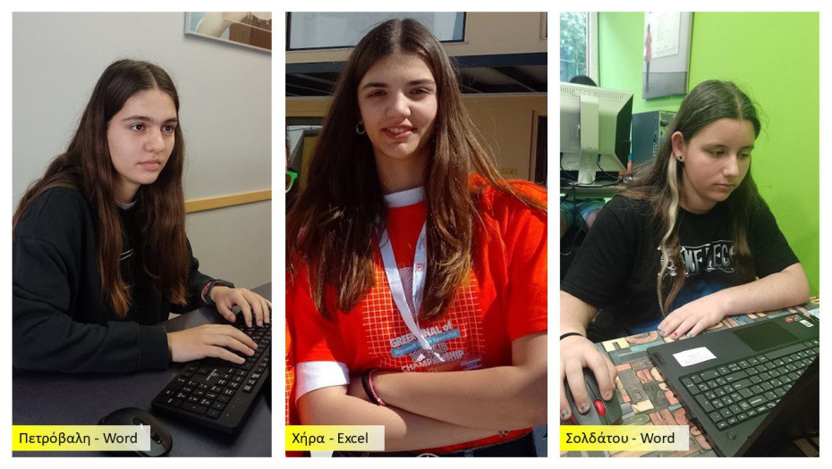 Ο Νομός Σερρών δίνει δυναμικό παρών στον Πανελλήνιο Τελικό του Παγκόσμιου Πρωταθλήματος Microsoft Office Specialist 2025