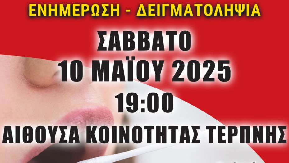 Σύλλογος Τερπνιωτών Θεσ/νίκης: Ενημερωτική εκδήλωση για την προσφορά Μυελού των οστών το Σάββατο 10 Μαΐου