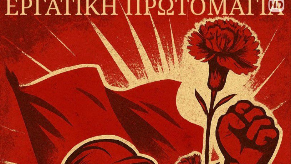 Σύλλογοι ΑμεΑ, Γονέων και Χρονίως Πασχόντων της Π.Ε Σερρών: 1η Μάη 2025 – Απεργιακή συγκέντρωση στις 10:30 στην Πλατεία Ελευθερίας