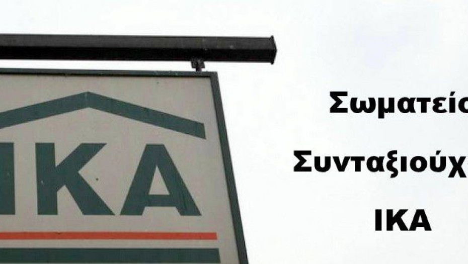 Σωματείο Συνταξιούχων ΙΚΑ Π.Ε Σερρών: Απάνθρωπη στάση της κυβέρνησης