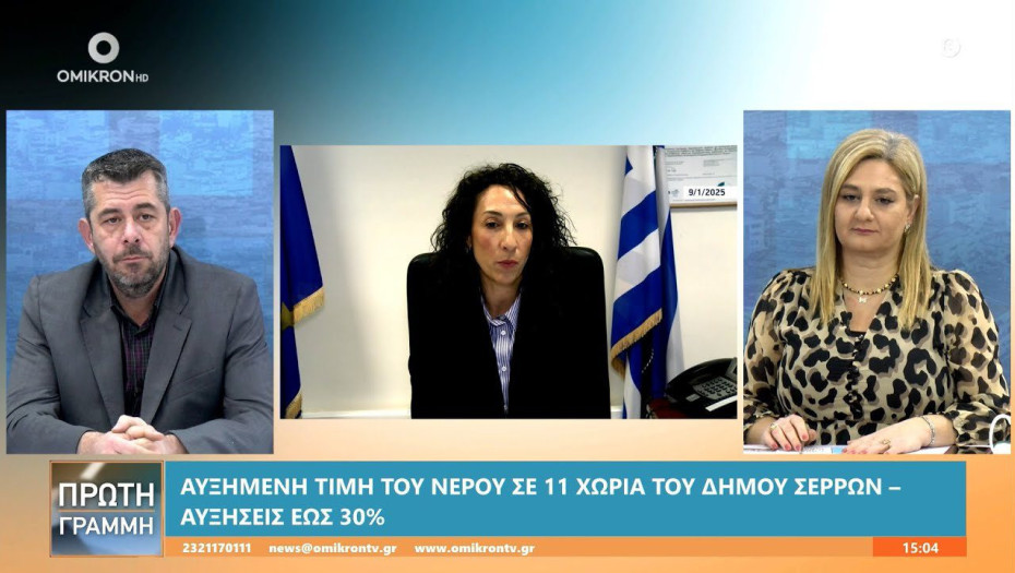 Ο Αλέξανδρος Χαλκιόπουλος καταγγέλλει την αύξηση του νερού – Η αύξηση στα χωριά θα φτάσει στο 30%