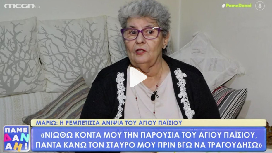 Μαριώ: «Ο Άγιος Παΐσιος ήταν θείος μου, του ζήτησα να κόψω το τσιγάρο και την επόμενη δεν ήθελα να το ακουμπήσω»