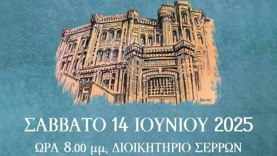 Αδελφότητα Μικρασιατών Νομού Σερρών «Ο Άγιος Πολύκαρπος»: Παρουσίαση του 23ου τόμου της «ΜΙΚΡΑΣΙΑΤΙΚΗΣ ΣΠΙΘΑΣ» το Σάββατο
