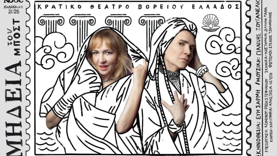 Για την ΜΗΔΕΙΑ επιπλέον παραστάσεις 5 και 6 Ιουλίου στο Θέατρο Κήπου