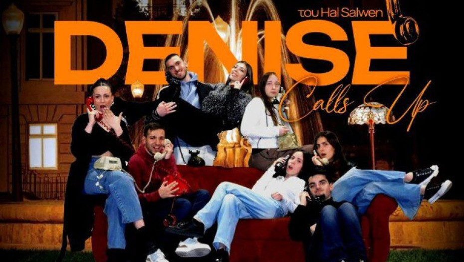 Σέρρες: Παράσταση “Denise Calls Up!” από την θεατρική ομάδα του ΟΡΦΕΑ αύριο Σάββατο