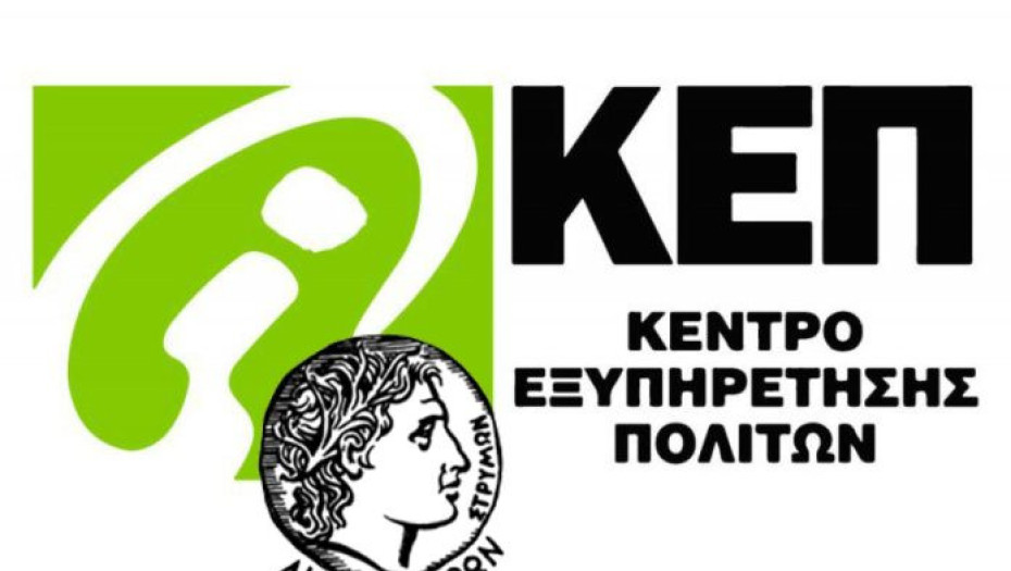 Ξεκινάει η παραλαβή δελτίων στους κληρωθέντες δικαιούχους προγραμμάτων ΛΑΕ-ΟΠΕΚΑ έτους 2025 στο Δήμο Σερρών