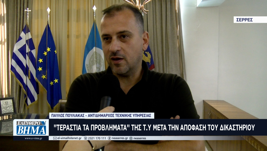 Παύλος Πουλιάκας: «Τεράστιο Κενό» οι επιπτώσεις στην Τ.Υ των Σερρών από την απόφαση για το θάνατο 11χρονου