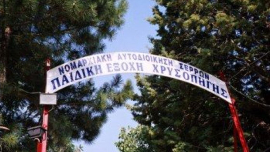 Θα δώσει 2.500.000 ευρώ για τις κατασκηνώσεις τις Χρυσοπηγής ο Δήμος Σερρών μέσω ΕΣΠΑ;