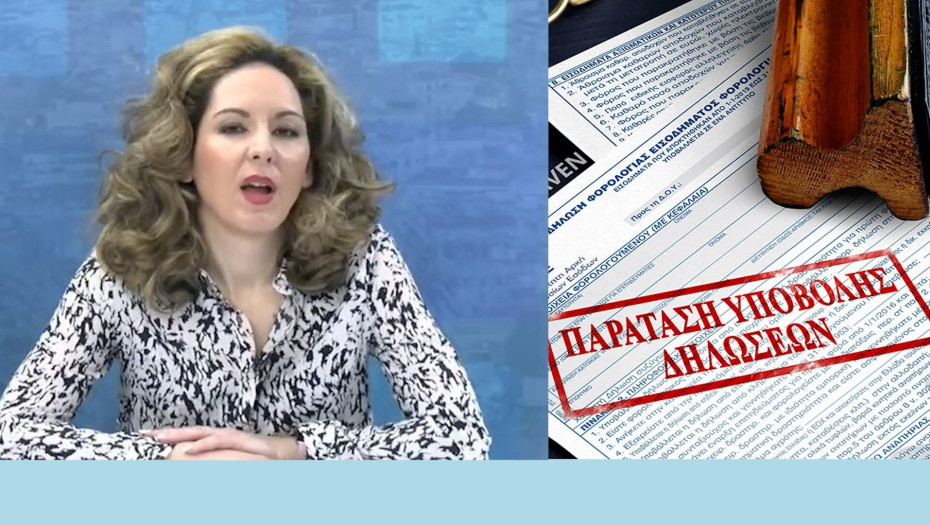 Η Σύλβια Νησιούδη ζητά παράταση φορολογικών δηλώσεων μέχρι 31 Ιούλιου
