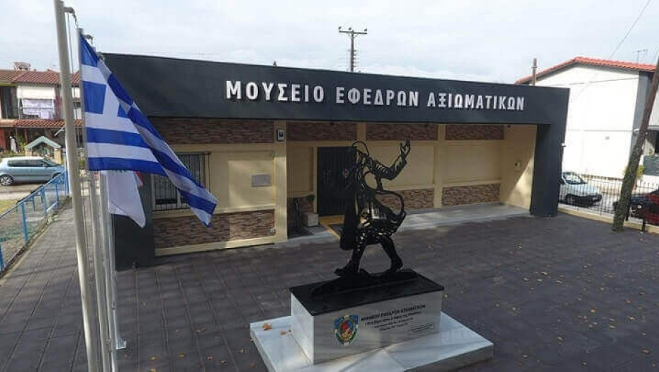 Εκδήλωση την Τετάρτη στον αύλειο χώρο του Μουσείου Εφέδρων Αξιωματικών από το Σύνδεσμο Εφέδρων Αξιωματικών Σερρών