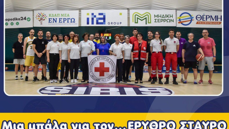 Siris Basketball Academy: Μια μπάλα για τον Ερυθρό Σταυρό