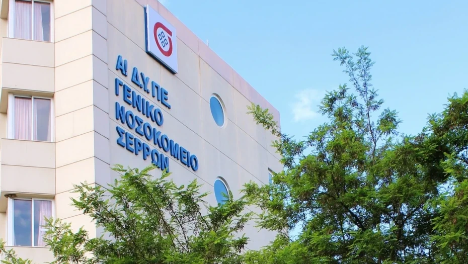 Στο Νοσοκομείο Σερρών ευχαριστήρια επιστολή της Κυριακής Ταυλαρίδου