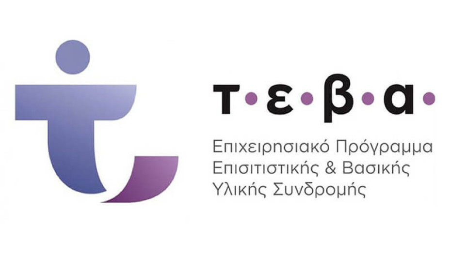 ¨Όχι στην διακοπή υλοποίησης του προγράμματος ΤΕΒΑ μέσω των Περιφερειών της χώρας