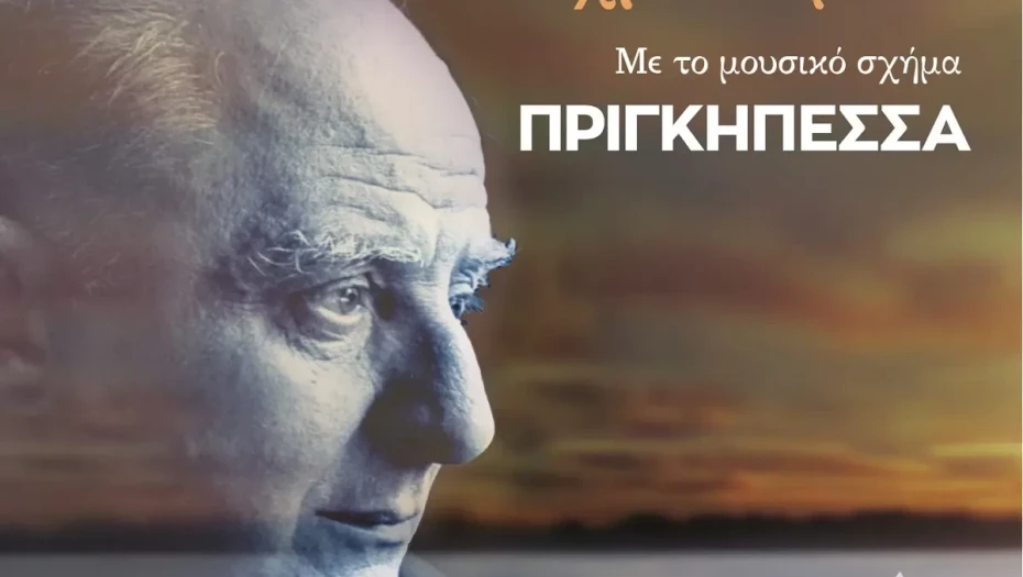 «Τραγουδάμε Καββαδία – 50 χρόνια μετά…» 18 Ιουλίου στα Λουτρά Λαγκαδά