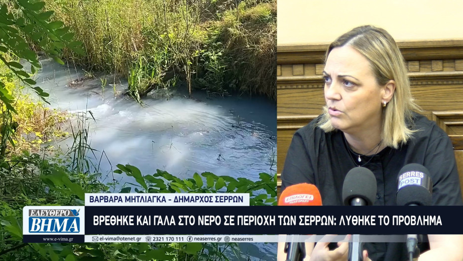Μετά το ουράνιο βρέθηκε και γάλα στο νερό σε περιοχή των Σερρών