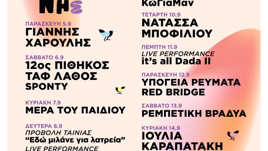 8η Γιορτή Τέχνης Σερρών Serres Music & Art Festival 2025 Ένα δεκαήμερο Πολιτισμού και  Δημιουργίας   στις Σέρρες