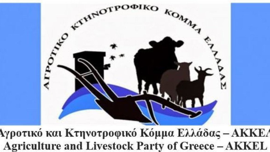 ΑΚΚΕΛ: Θα δούμε γεύματα με έντομα σε σχολεία, στρατόπεδα και δημόσιο;