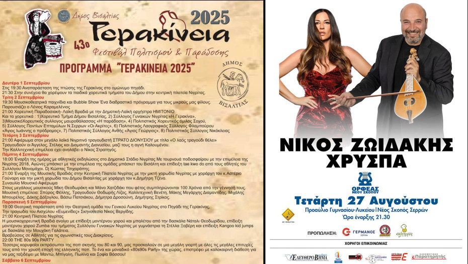 Σέρρες - Γεμάτο πολιτιστικές  εκδηλώσεις το ερχόμενο Σαββατοκύριακο