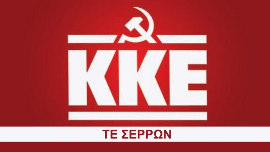 ΤΟ ΚΚΕ Σερρών για το τραγικό ατύχημα του οικοδόμου από την Κάτω Καμήλα: «Οι ζωές μας δεν είναι αναλώσιμες»