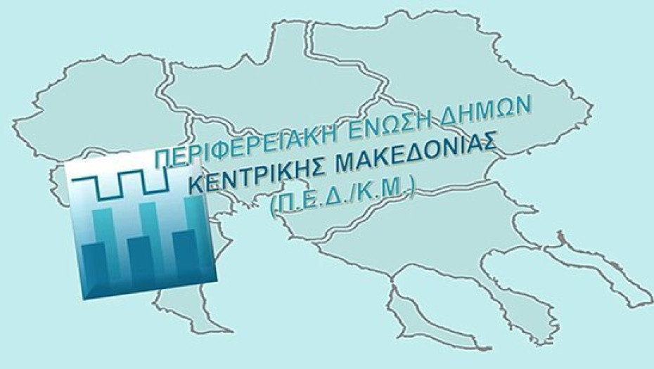 Συνεδριάζει η ΠΕΔΚΜ τη Δευτέρα