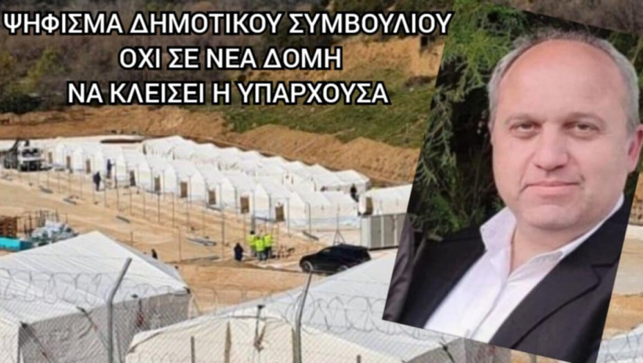 Ψήφισμα ΔΣ Σιντικής: Nα μην γίνει ΝΕΑ δομή - Να κλείσει η υπάρχουσα στο Κλειδί Σιντικής