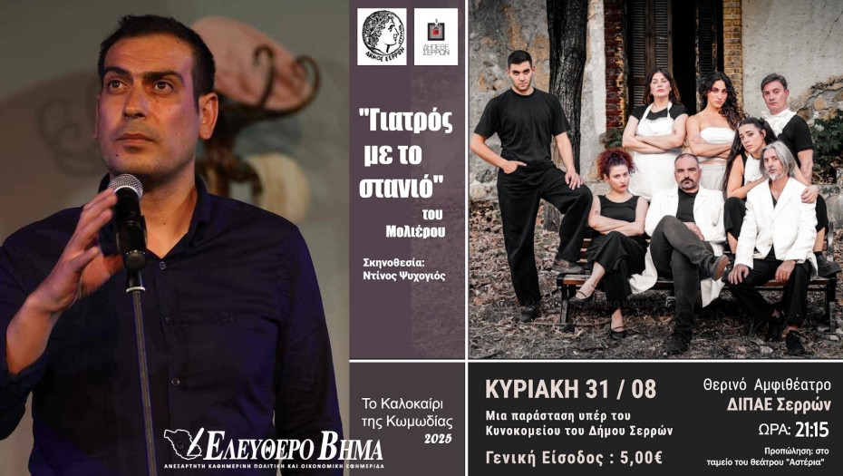 Σάββας Ρίζος: Πολιτισμός… αλά καρτ στον Δήμο Σερρών