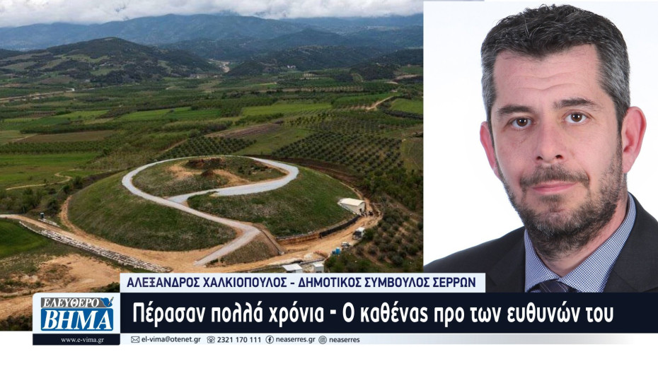 Αλέξανδρος Χαλκιόπουλος - Τύμβος Καστά: Γιατί δεν προχωράμε πιο μέσα στον λόφο?