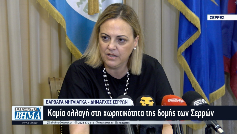 Βαρβάρα Μητλιάγκα: Καμία αλλαγή στη χωρητικότητα της δομής στις Σέρρες
