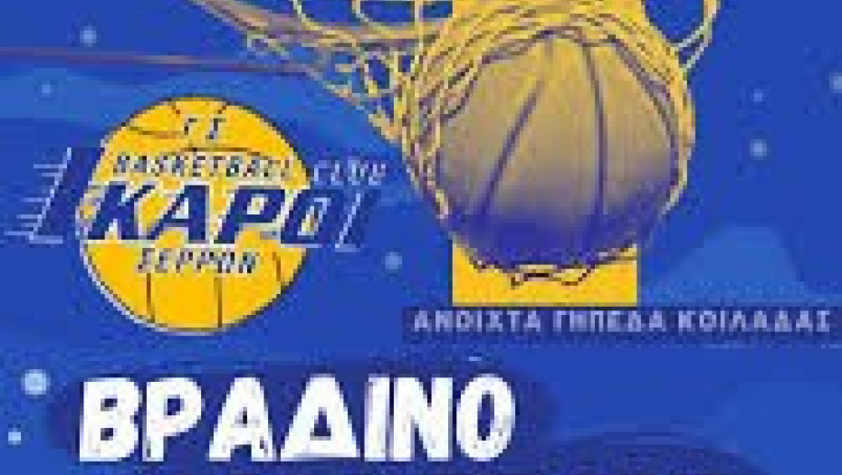 3ο Βραδινό Basketaki στις Σέρρες