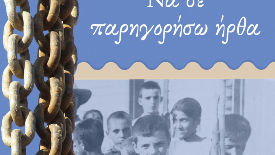 Κυκλοφόρησε το νέο βιβλίο του Σερραίου Τάσου Χανλίογλου-«Να σε παρηγορήσω ήρθα»