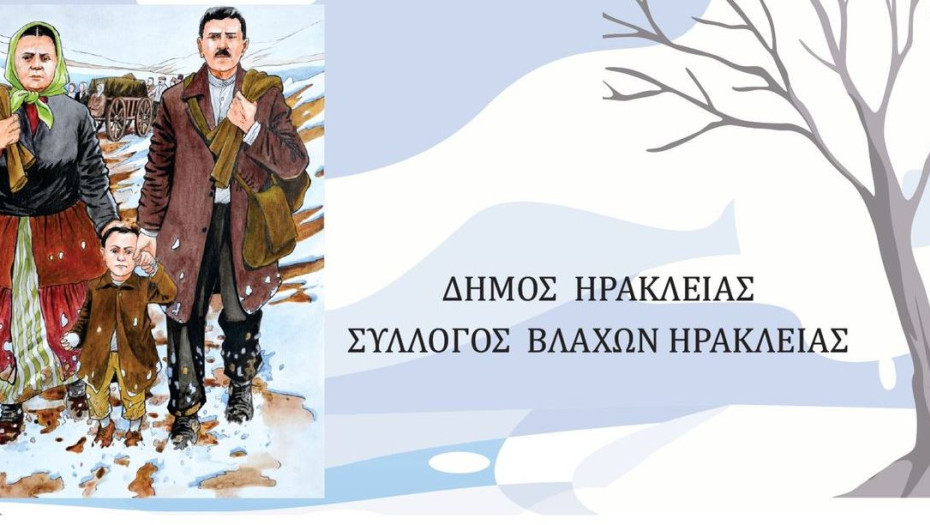 Δήμος Ηράκλειας Εκδηλώσεις το Σάββατο για τα 109 χρόνια από την Ομηρία των Ηρακλειωτών στο Ποζάρεβατς
