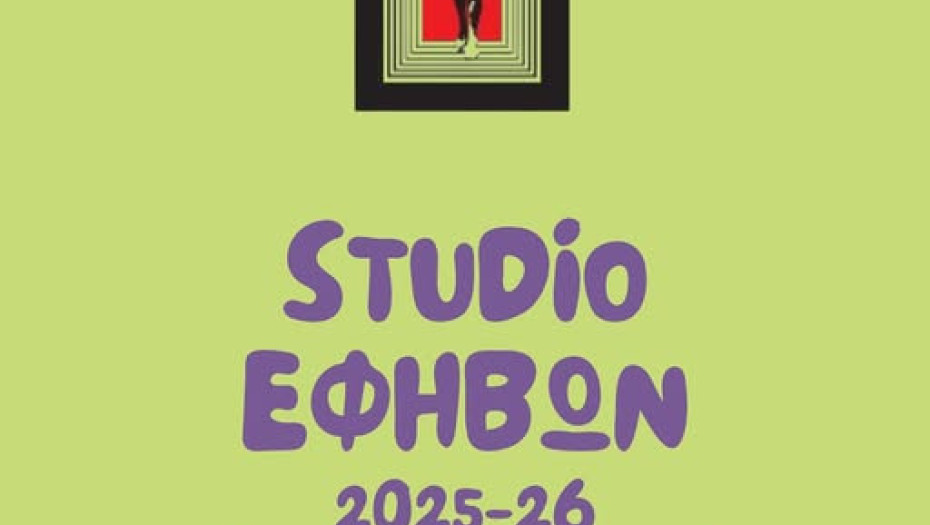 ΔΗΠΕΘΕ Σερρών -Δωρεάν θεατρικό εργαστήρι για παιδιά την περίοδο 2025 - 2026