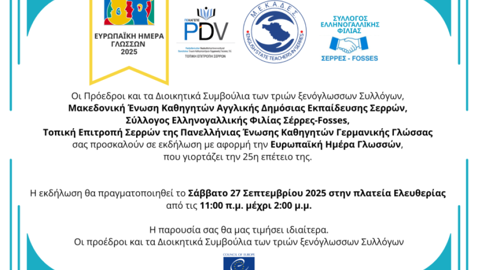 Ευρωπαϊκή Ημέρα Γλωσσών-Tο Σάββατο στην πλατεία Ελευθερίας Σερρών