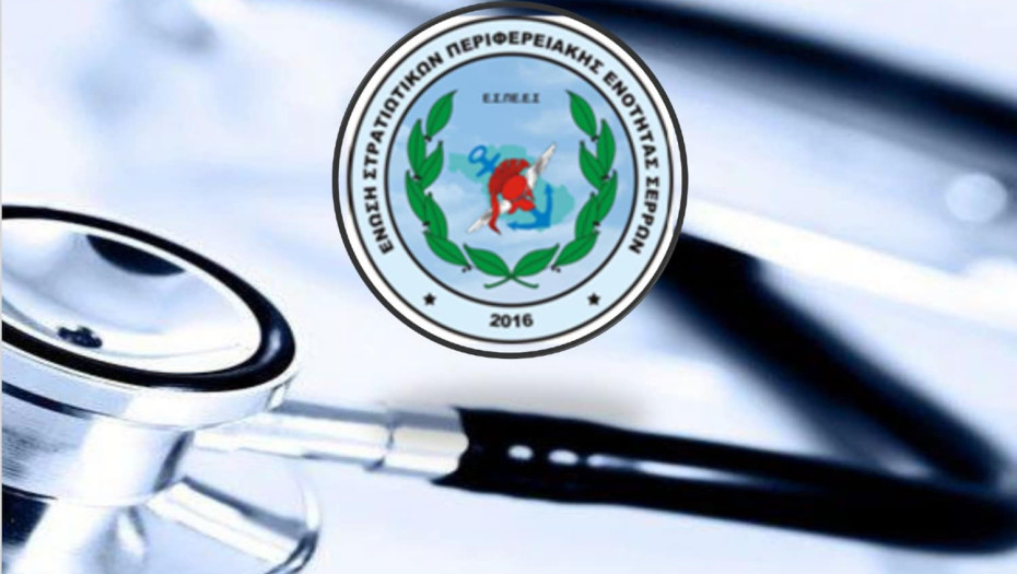 ΕΣΠΕΕΣ-Επείγουσα Ανάγκη η ενίσχυση της ψυχοκοινωνικής μέριμνας των εν ενεργεία Στρατιωτικών