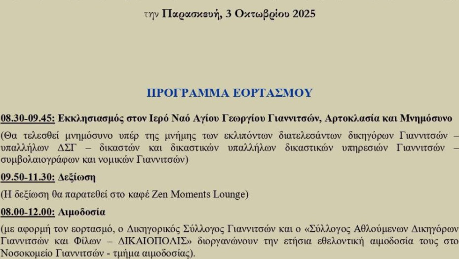 Πρόγραμμα εκδηλώσεων για τον εορτασμό του Αγίου Διονυσίου του Αρεοπαγίτου από το Δικηγορικό Σύλλογο Σερρών