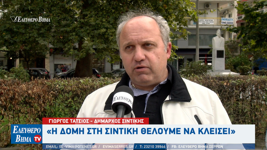 Γιώργος Τάτσιος: Να κλεισει η δομή στη Σιντική - Η σύμβαση που υπάρχει είναι μέχρι το 2027