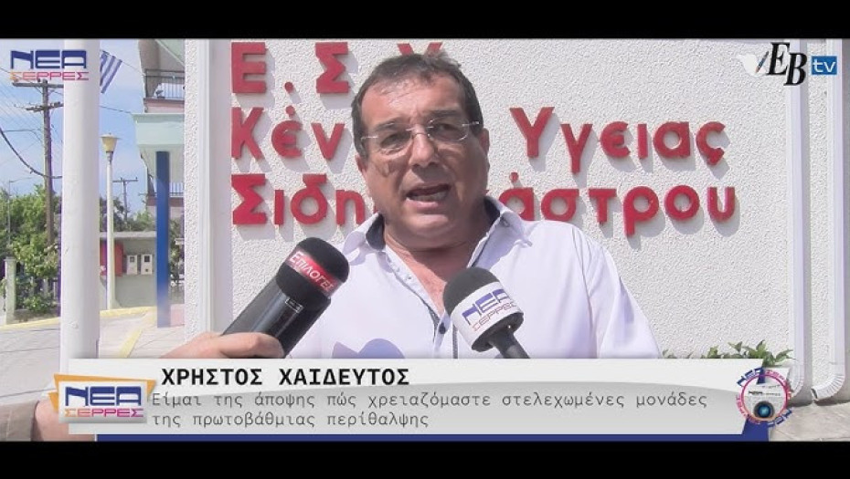Χρήστος Χαιδευτός – Σέρρες: Η ισοπέδωση ως “νέα κανονικότητα”