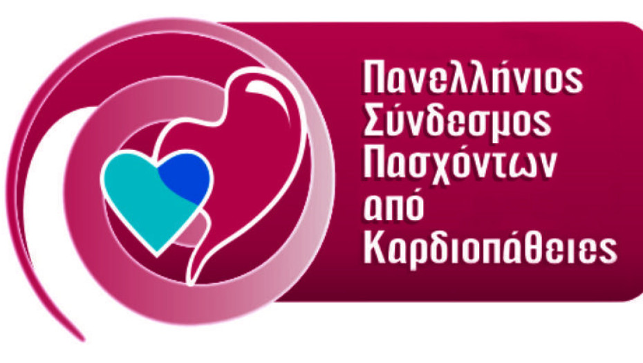 Στις 29 Σεπτεμβρίου για την ευαισθητοποίηση για τα καρδιαγγειακά νοσήματ «Παγκόσμια Ημέρα Καρδιάς»