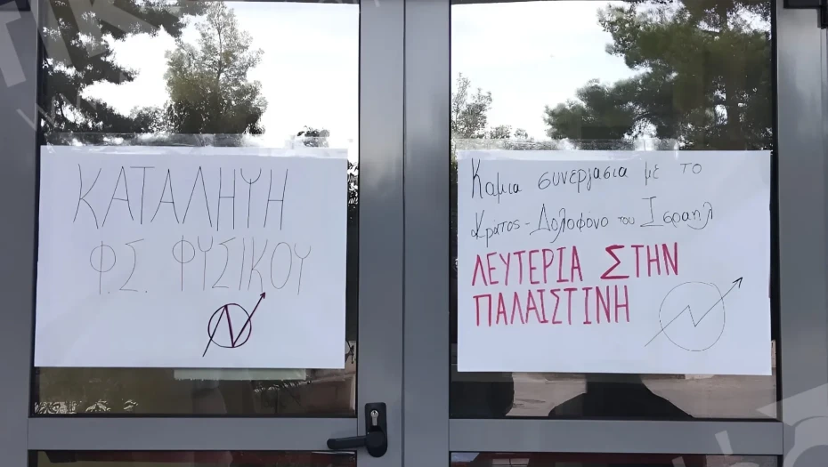 Φοιτητές Σχολής "παγώνουν" τα μαθήματα μέχρι νεωτέρας Καταλήψεις Σχολών
