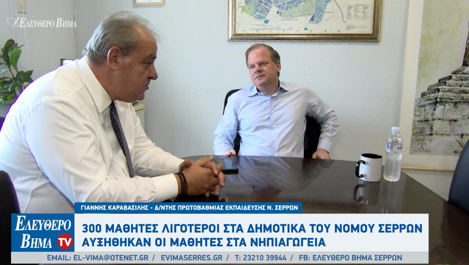 Αύξηση των παιδιών στα νηπιαγωγεία των Σερρών