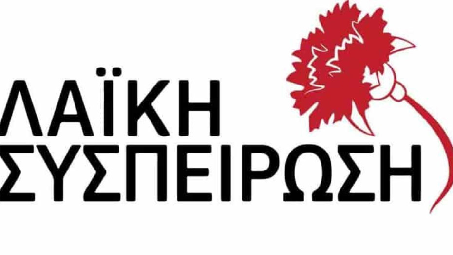 Λαϊκής Συσπείρωσης Κεντρικής Μακεδονίας-Συνεχιζόμενη κρίση λόγω της ζωονόσου της ευλογιάς