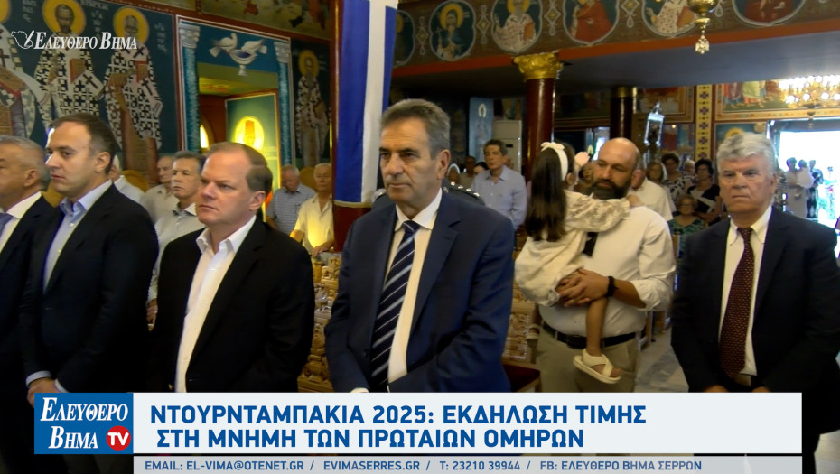 Ντουρνταμπάκια 2025: Εκδήλωση τιμής στη μνήμη των Πρωταίων ομήρων