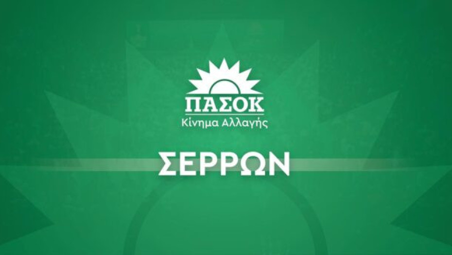 Επίσκεψη κλιμακίου του ΠΑΣΟΚ – Κινήματος Αλλαγής στις Σέρρες την Τρίτη 9 Σεπτεμβρίου