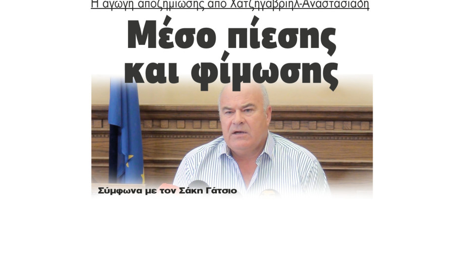 Ο Σάκης Γάτσιος για την αγωγή αποζημίωσης από Χατζηγαβριήλ και Αναστασιάδη