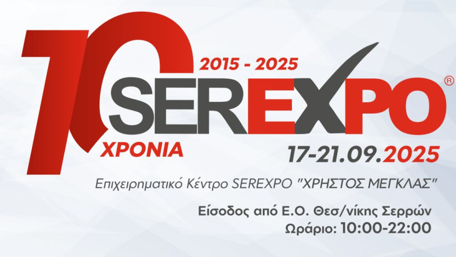 SEREXPO 2025 - Το πρόγραμμα για συναυλίες και δράσεις - εκδηλώσεις (17-21/9/2025)