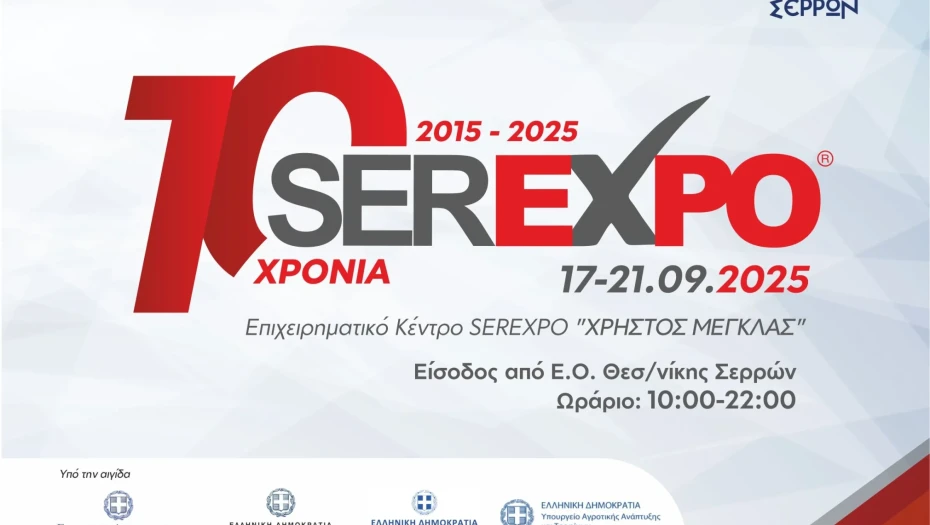 Εκδηλώσεις γαστρονομίας στην SEREXPO  2025