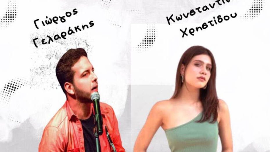 Το Σάββατο στο Νέο Σκοπό Γιώργος Γελαράκης, Κωνσταντίνα Χρηστίδου Live