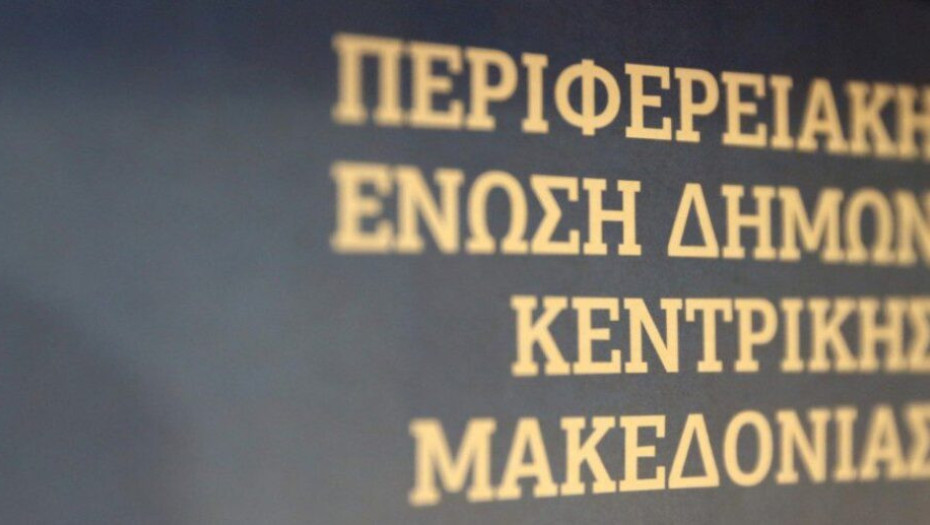 Για την επιμόρφωση των στελεχών σε θέματα Κοινωνικής Πολιτικής η ΠΕΔ βάζει τους δήμους στα… θρανία