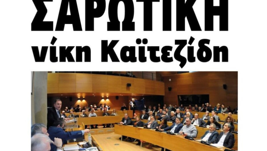 Στις εκλογές της ΠΕΔ-ΚΜ – Σαρωτική νίκη Καϊτεζίδη!